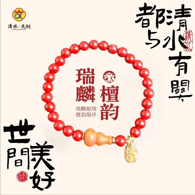 【清水岩】瑞麟檀韵祖师手串