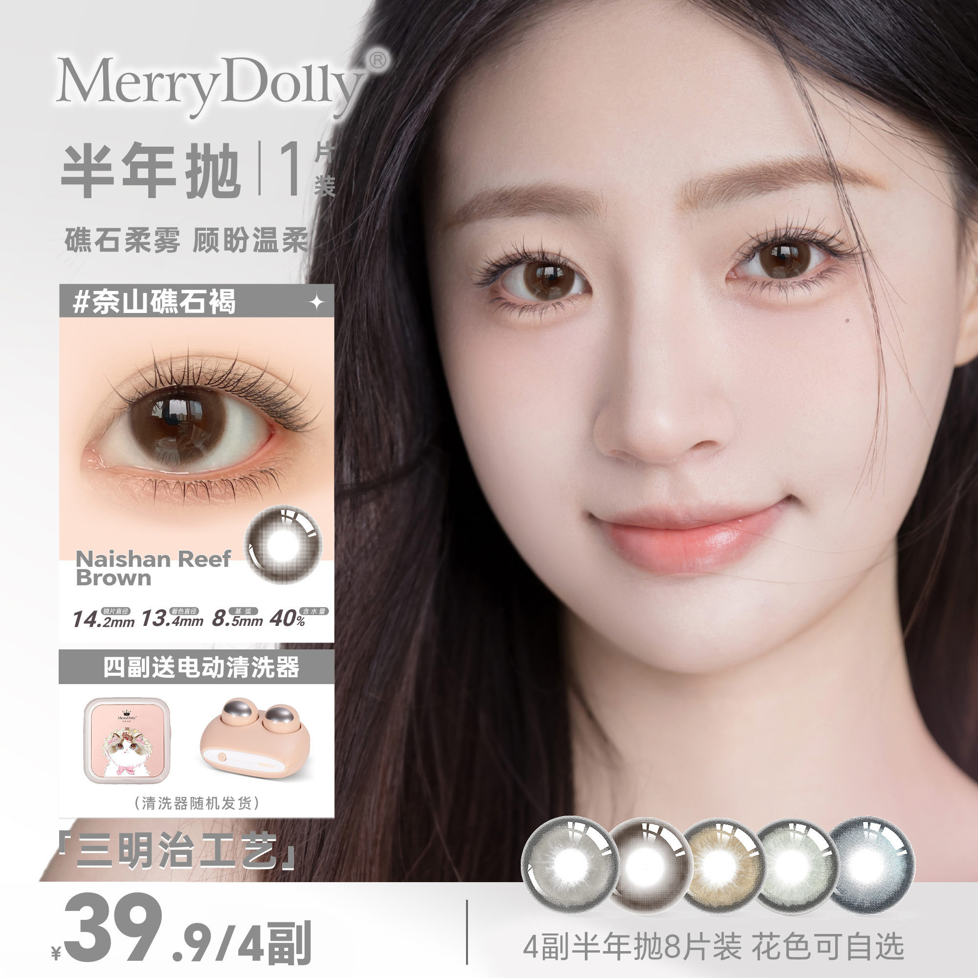 【爆款四副送电动清洗器】玛丽朵丽三明治Merrydolly美瞳舒适半年抛