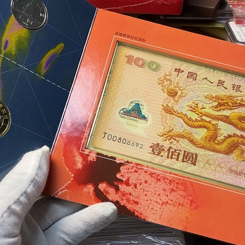 其他普通金属2000年纪念币册含钞00806692，，，，