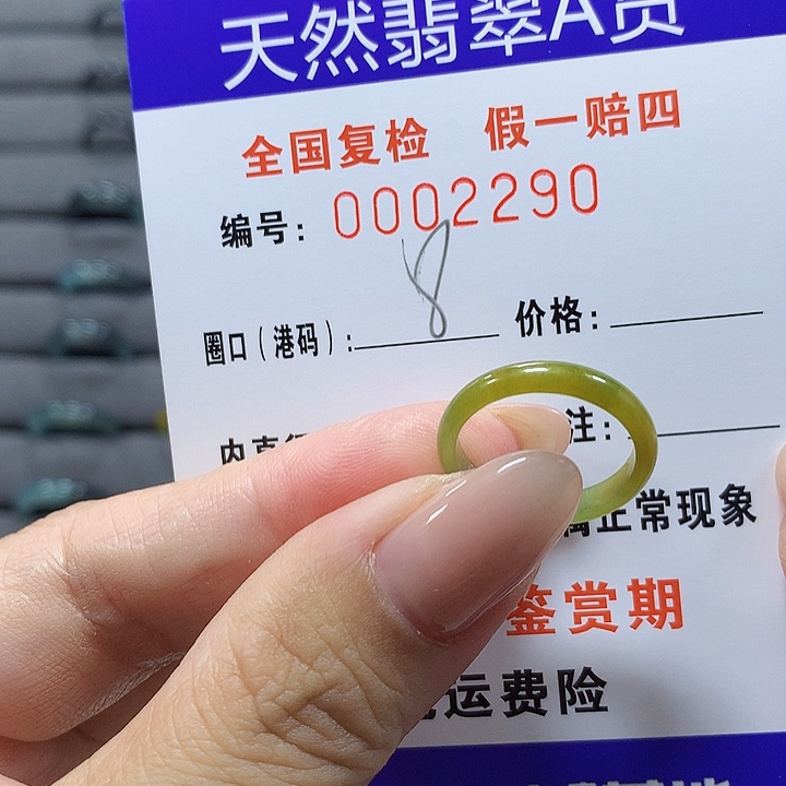 未镶嵌戒圈翡翠2290