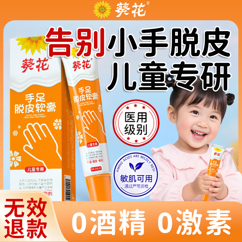 葵花儿童手脱皮掉起皮专用干裂膏真菌染感维生素护手霜脚指蜕爆皮