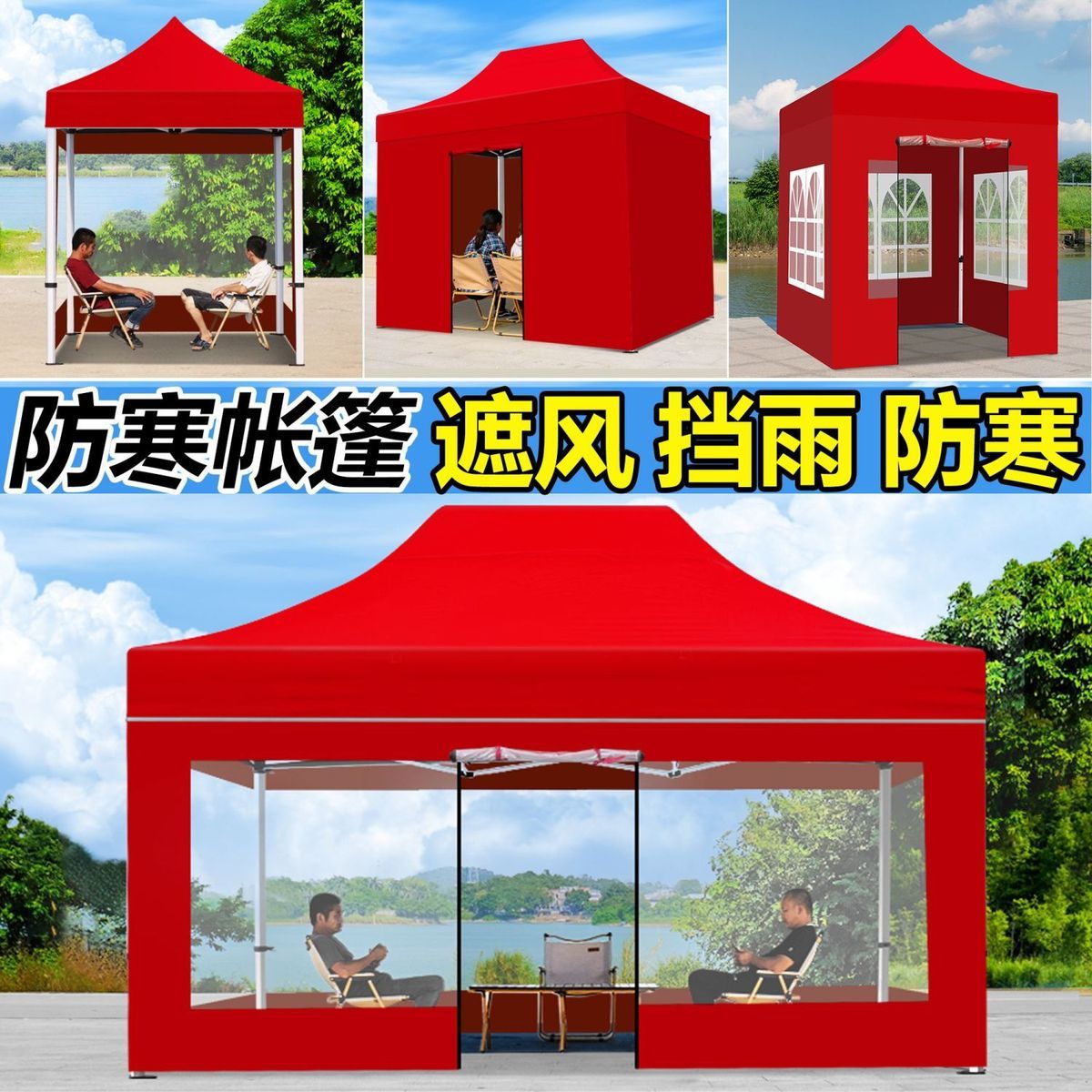 防寒围布四脚伞帐篷摆摊用四角帐篷伞户外雨棚折叠雨篷集市遮阳棚