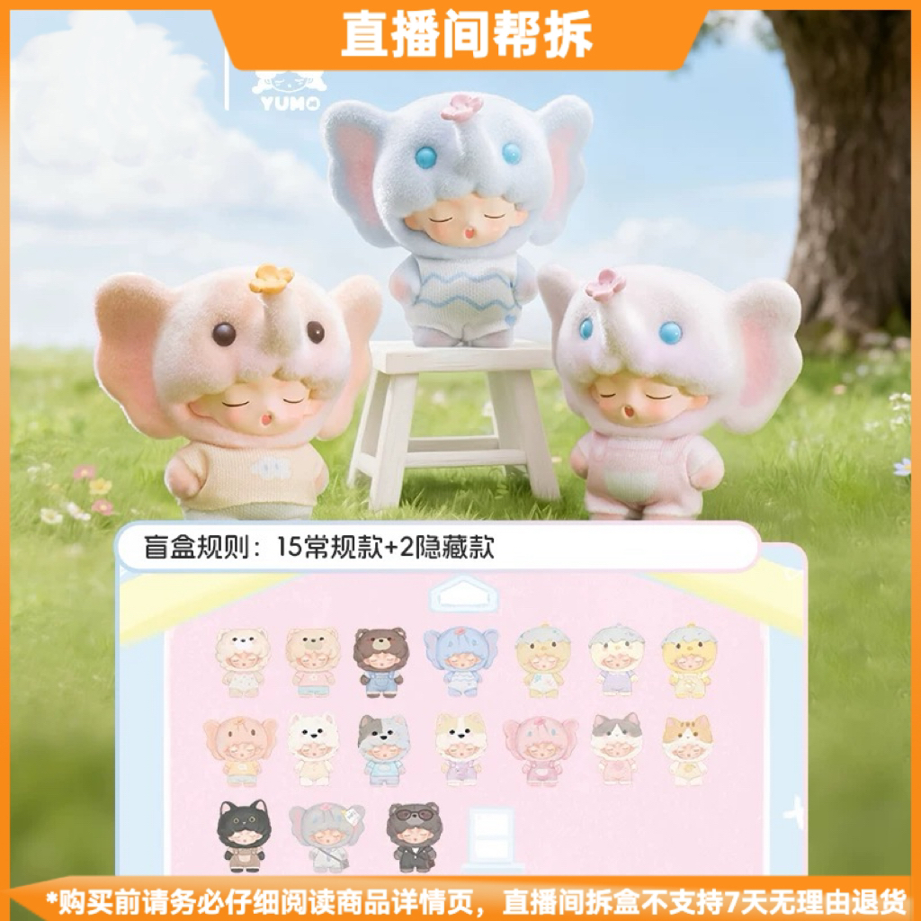 【拆盒】YUMO萌宠过家家系列盲盒手办潮玩玩具礼物摆件