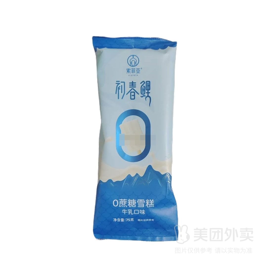 索菲亚初春鲤0蔗糖雪糕（牛乳）冰棍冰淇淋