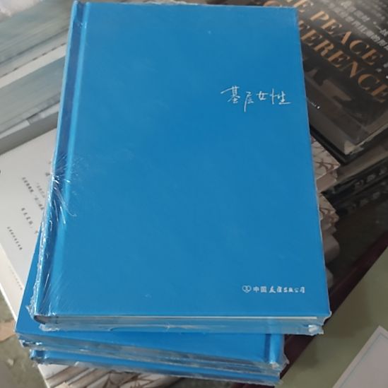 基层女性正版正版没有书衣