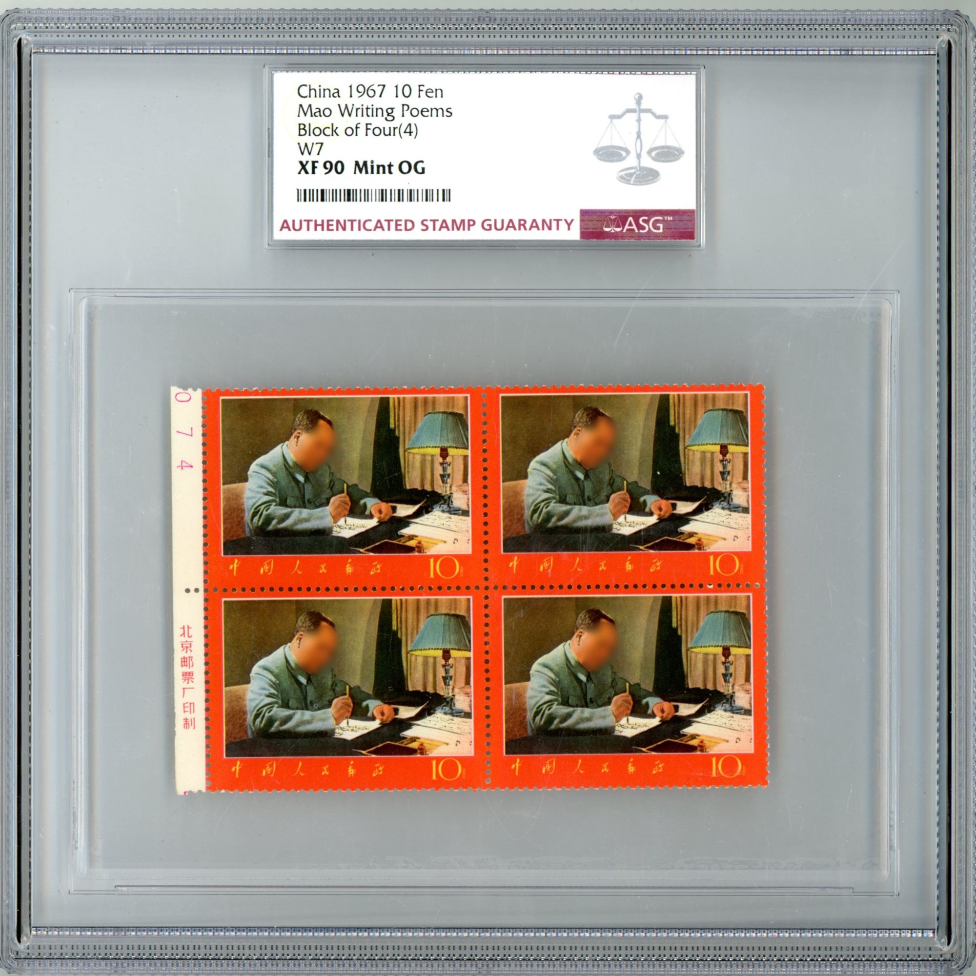 文7 写作 四方联 左厂名 ASG90 邮票 1枚 影雕套印 毛爷爷在著作