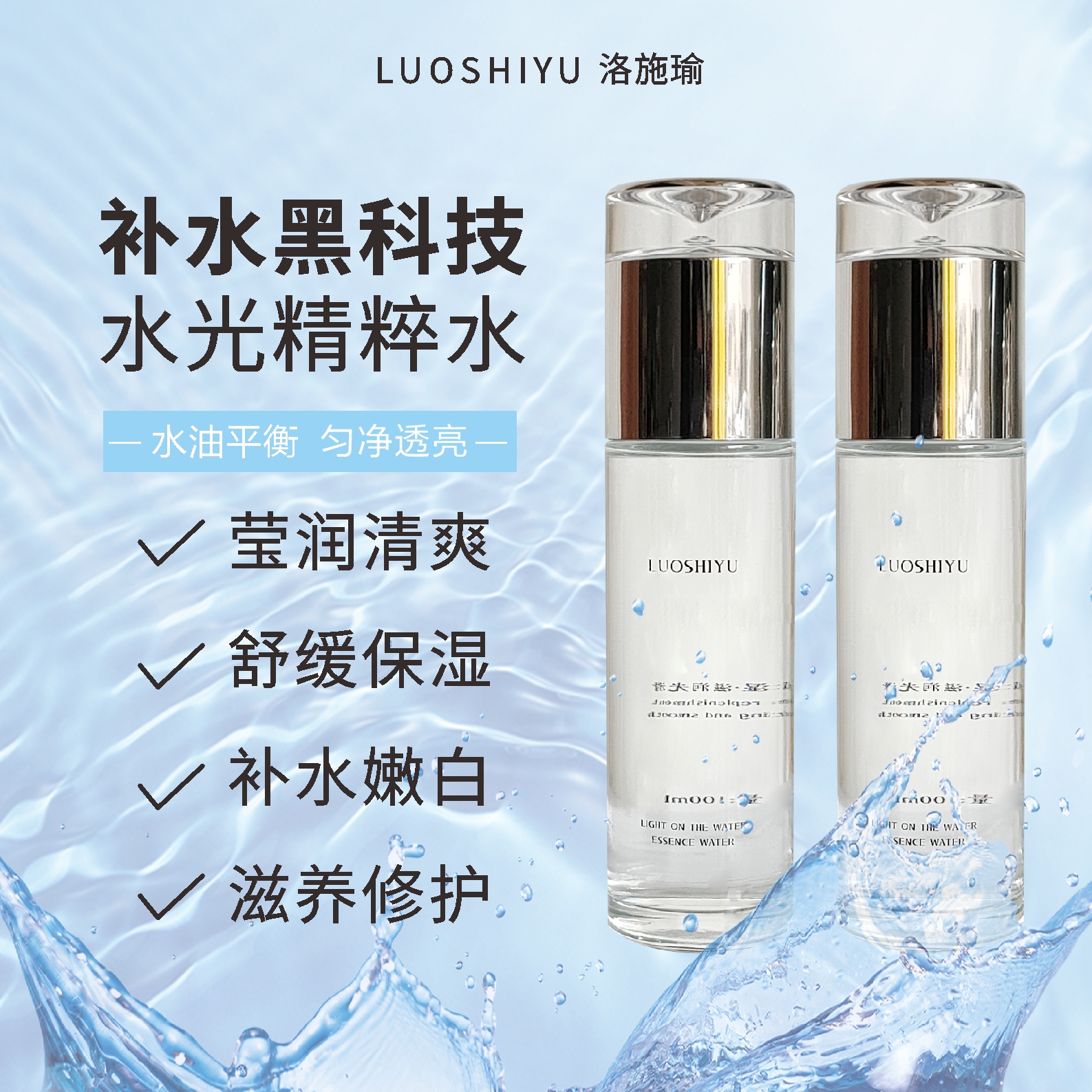 洛施瑜水光精粹水|补水保湿清爽紧致平价护肤品嫩肤【到手1瓶】