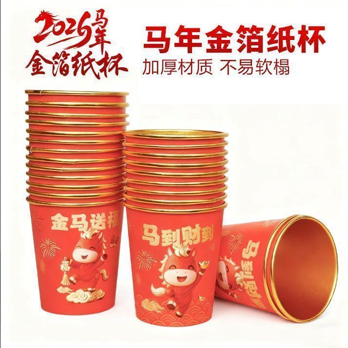 马年2026纸杯一次性杯子新年家用春节喜庆水杯