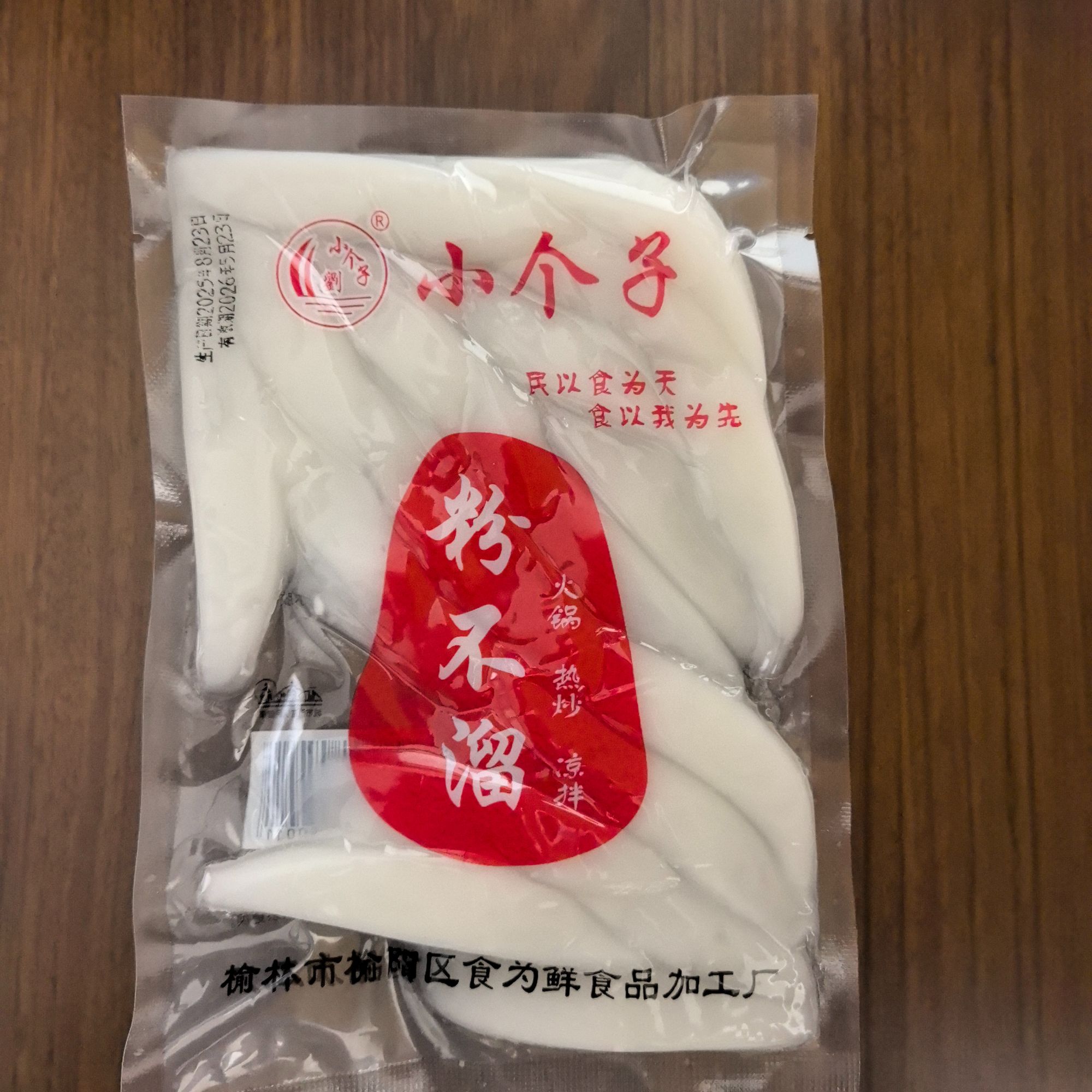 陕西榆林小个子粉不溜