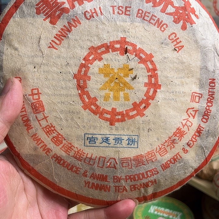2002年黄印宫廷熟茶