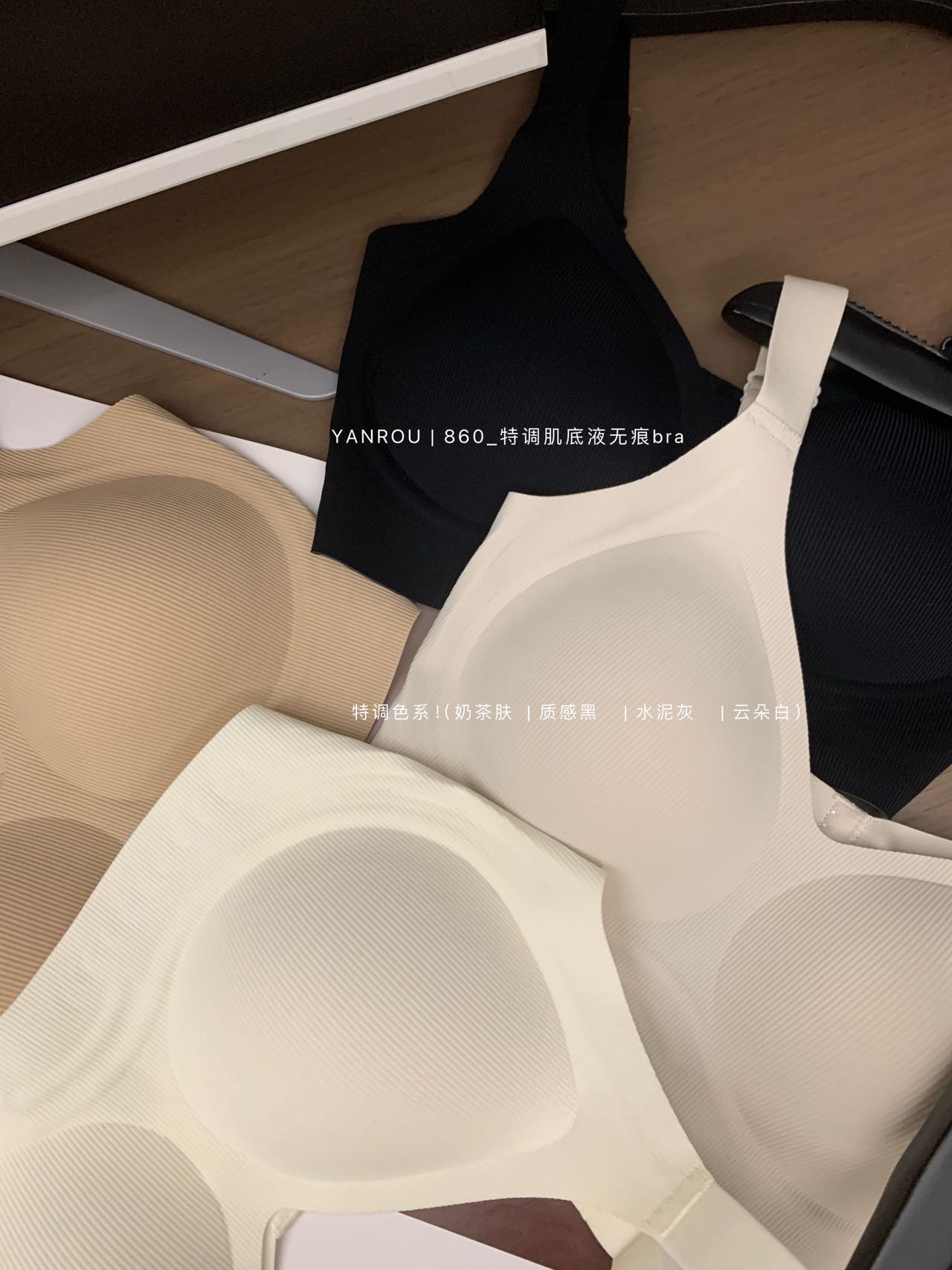 【YANROU特调肌底液无痕bra】简约竖条固定一体薄杯显瘦服帖860#