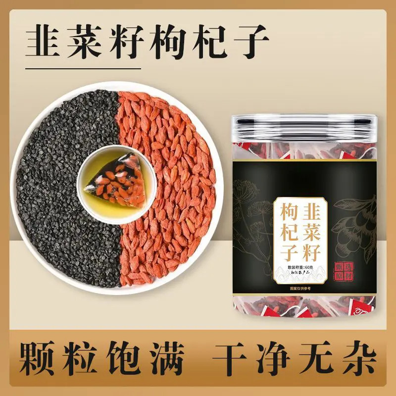 【枸杞双子饮】韭菜子籽枸杞茶罐装手工炒熟男女性泡水喝MM
