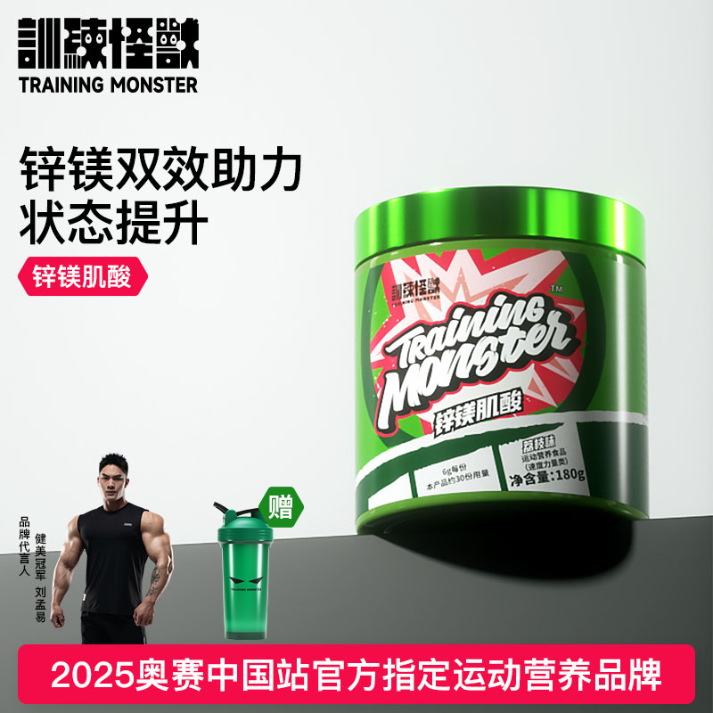 训练怪兽肌酸粉一水肌酸锌镁健身力量耐力健身运动营养补充