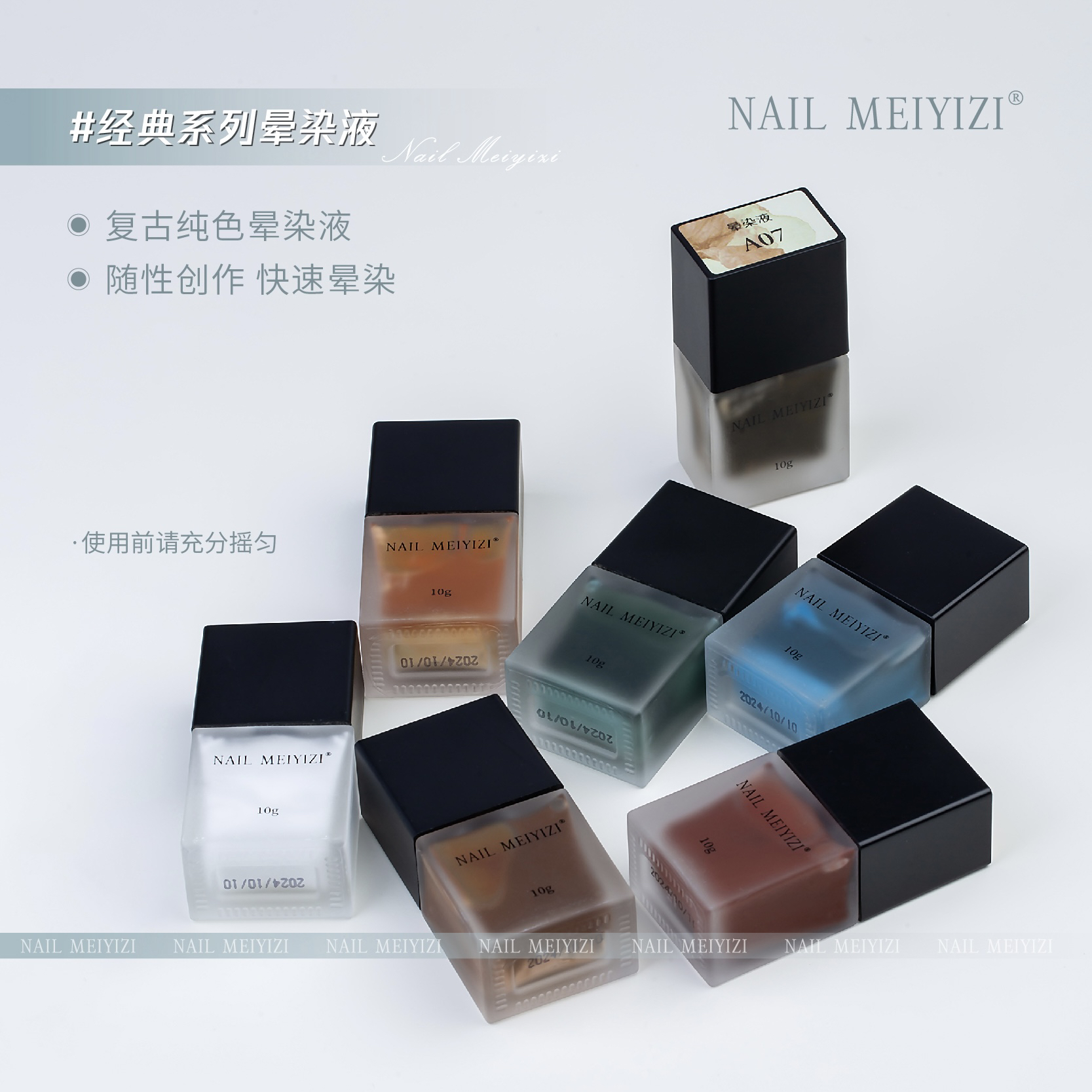 NAILMEIYIZI晕染液套装 经典复古 快速晕染 渐变銮金珠光叠涂系列
