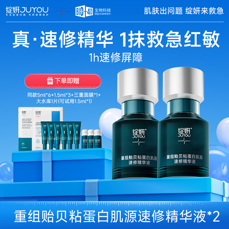 绽妍贻贝速修精华液舒缓修护烂脸敏感褪红补水保湿换季