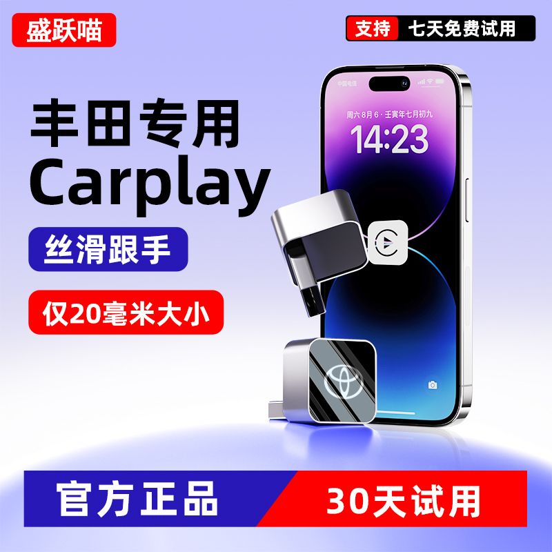 盛跃喵适用丰田卡罗拉雷凌荣放亚洲龙赛娜汉兰达 无线carplay盒子