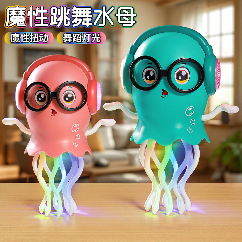2025新款魔性跳舞水母电动玩具章鱼生日礼物儿童魔性跳舞章鱼玩具