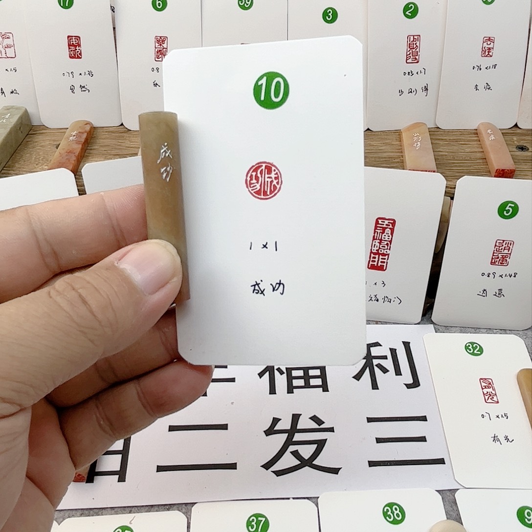 伊犁石印石成功  成品闲章