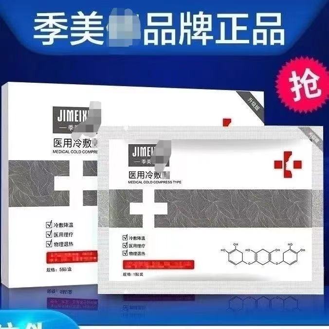 季美修冷敷面膜修复敏感肌深层补水保湿舒缓美容院同款