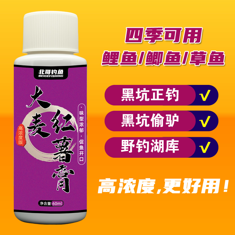 大麦红薯膏黑坑野钓鲫鲤鱼强效浓缩饵料钓鱼添加剂钓鱼垂钓渔具