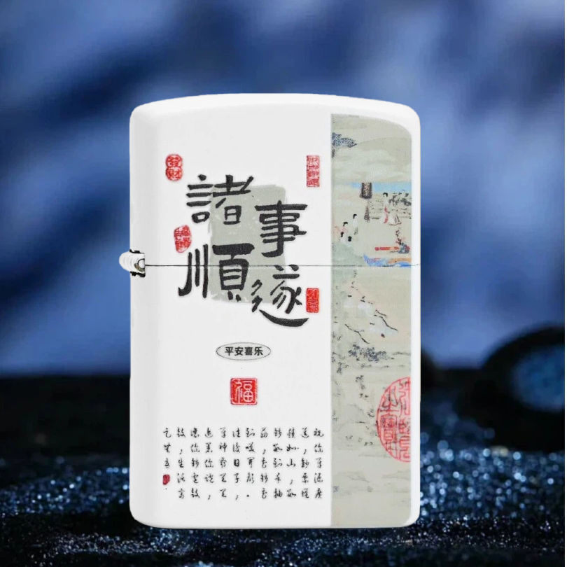 诸事皆顺防风打火机男士送男友达人无油