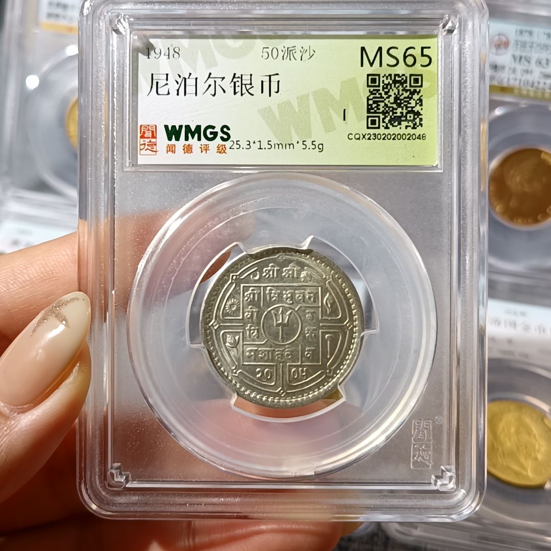 普通金属币1948年尼泊尔银币50派沙