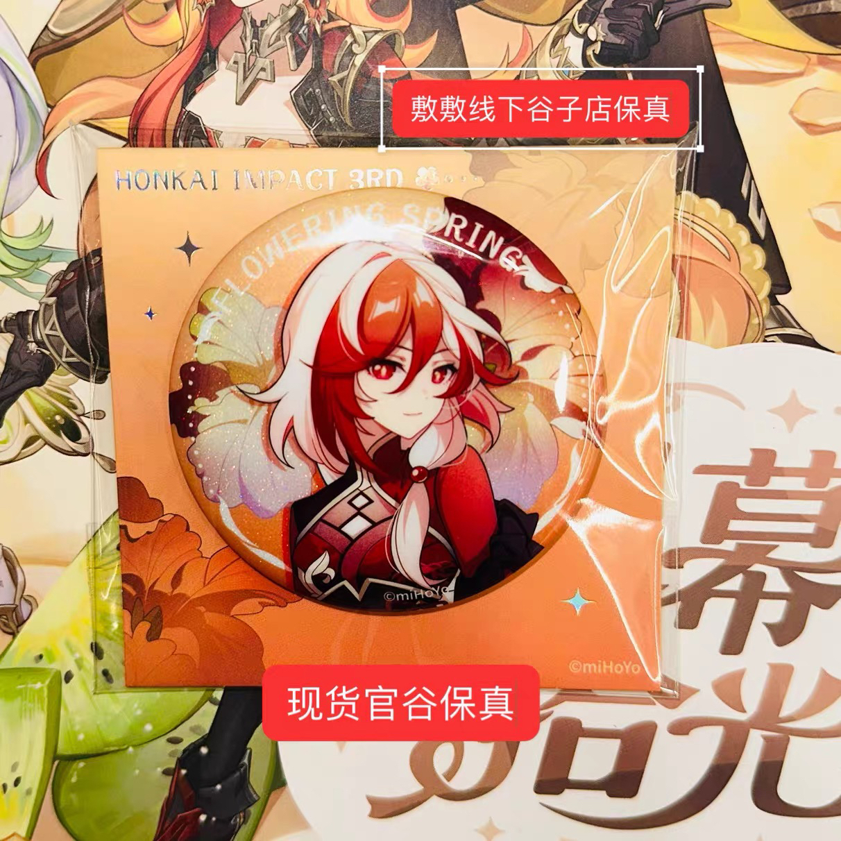 （非代购正版官谷48发）崩坏3花朝春曦系列符华65mm吧唧徽章