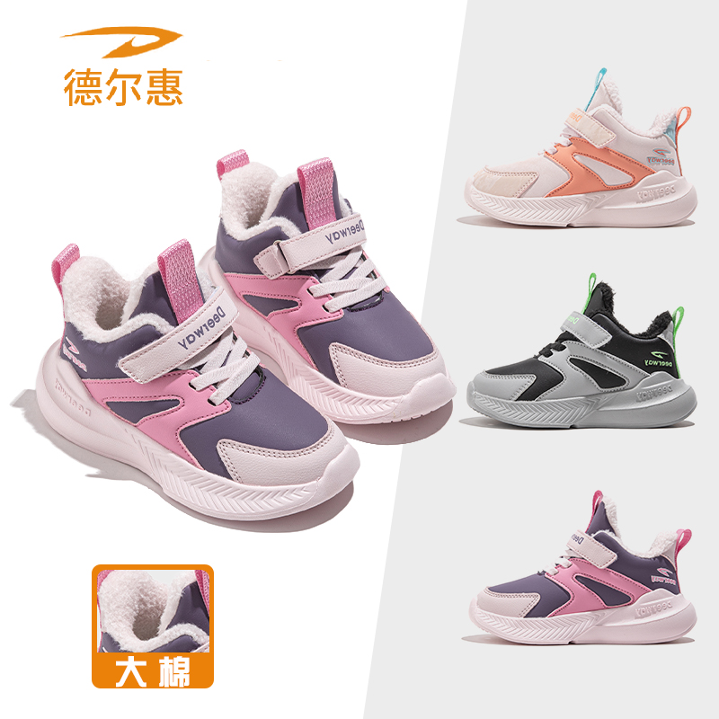 【大棉】YS1895德尔惠运动鞋冬季加绒保暖跑步鞋中大童大棉皮面 X