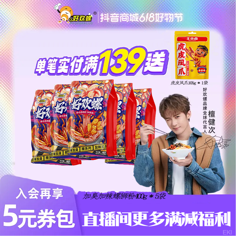 好欢螺【5袋】加辣加臭柳州螺蛳粉米粉夜宵速食400g米线夜宵速食粉