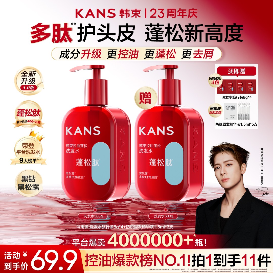 【明星同款，洗+洗】韩束3D超蓬瓶蓬松肽洗发水黑松露控油去屑防断发