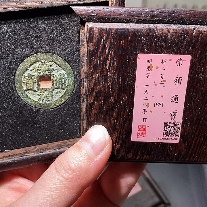 铜瀚海文物A崇祯背右二4008