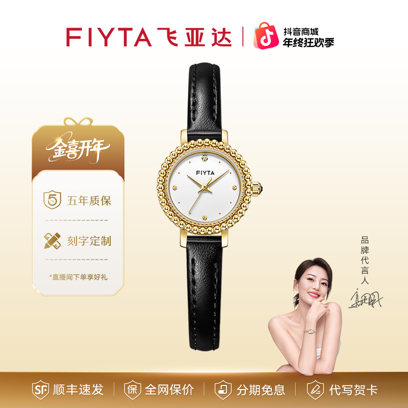 【新品上新】飞亚达倾城系列小金星女表皮带款复古女士石英手表