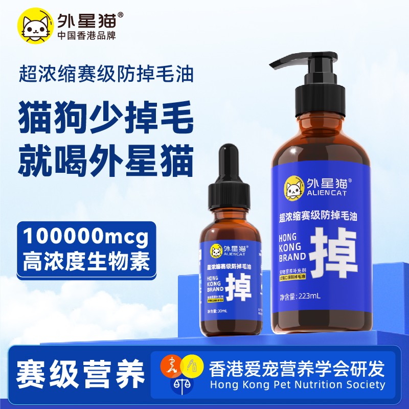 外星猫猫犬通用赛季放掉毛鱼油美毛生物素宠物WXM老师萌宠