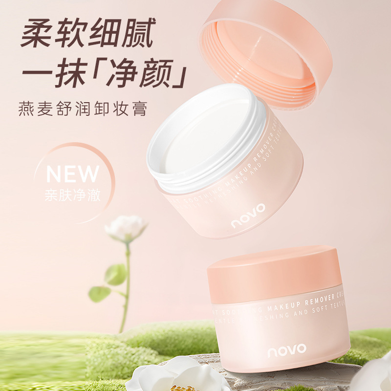 舒润清透小麦卸妆膏乳化细腻一抹净颜亲肤柔软舒缓净澈深层卸妆膏