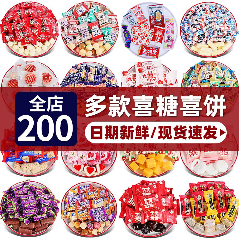 喜糖散装批发结婚专用枣子巧克力糖果礼盒成品搭配好订婚伴手礼糖