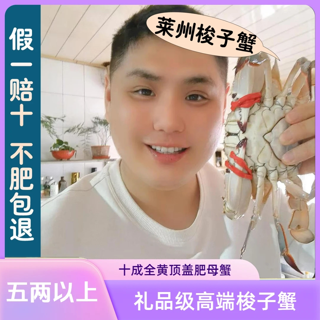 莱州梭子蟹，单只5两母，带黄顶盖肥鲜活发货，【保鲜不保活】斤数