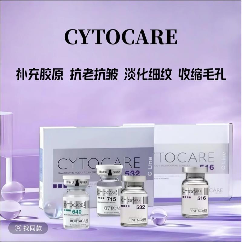 【高端紧致补水复配】丝丽516/532/640/715欧版【械】动能素水光