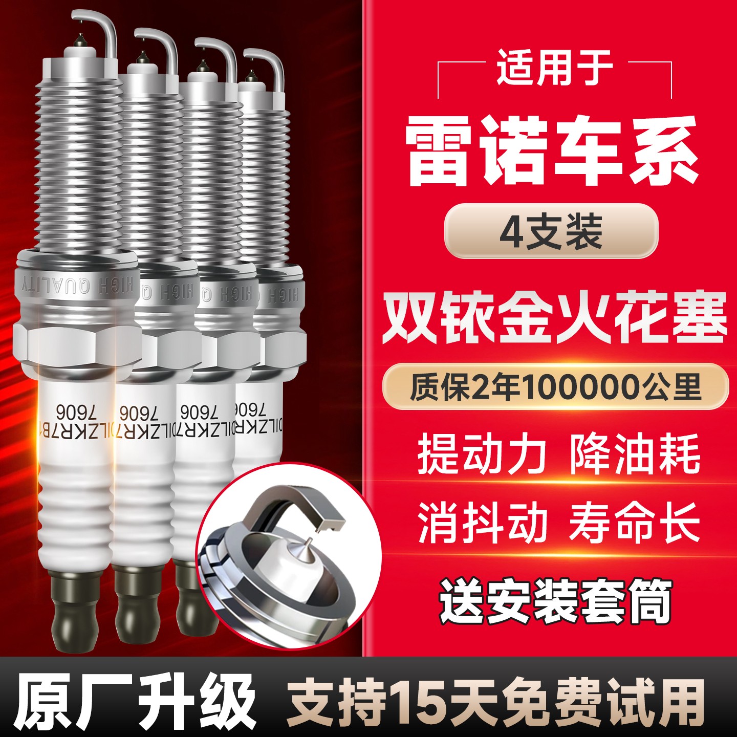 帕吉特适配【雷诺】 原厂升级 专车专适配正品 新一代双铱金火花塞