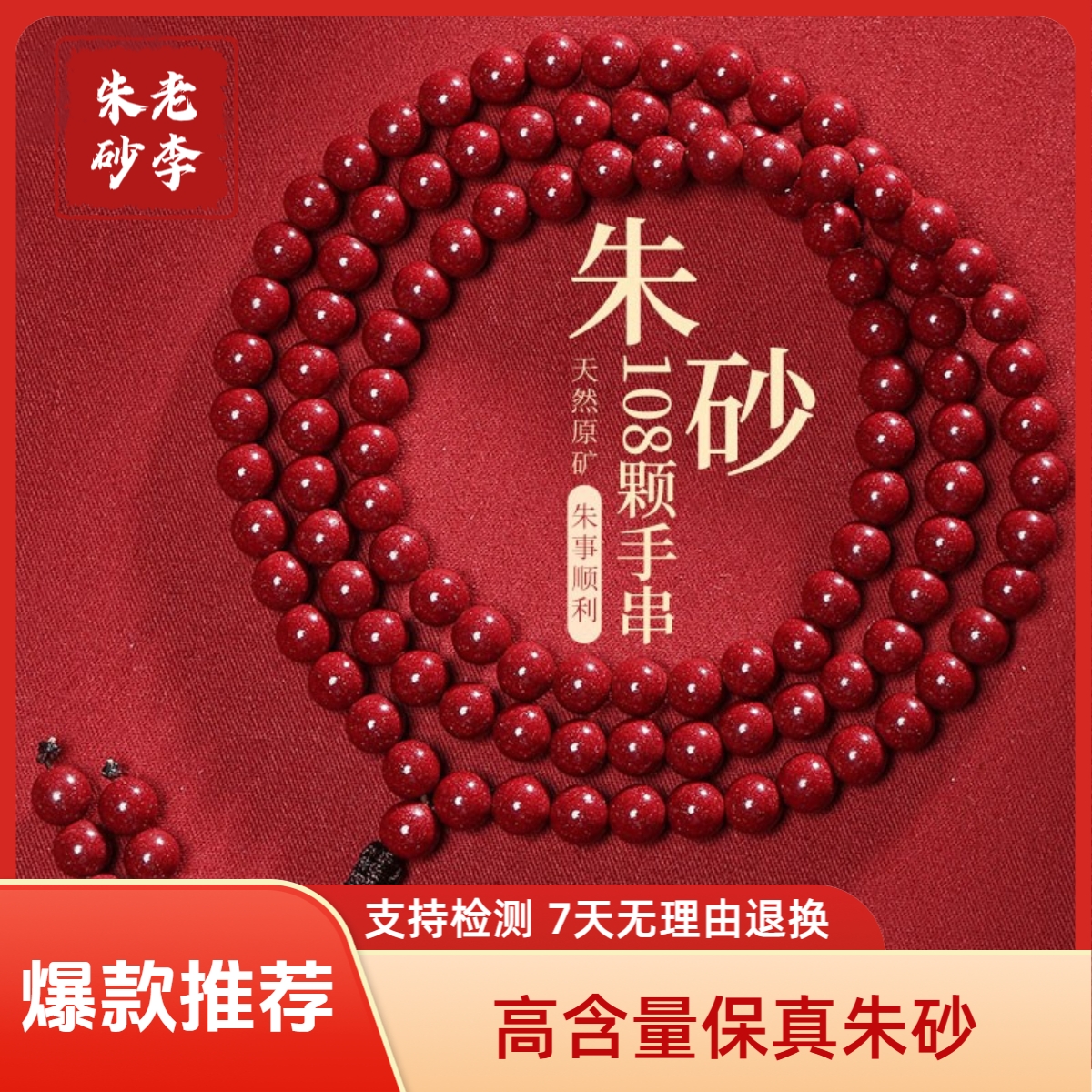 含辰砂工艺品【108颗】朱砂佛珠手串本命年手链108紫金砂项链毛衣链