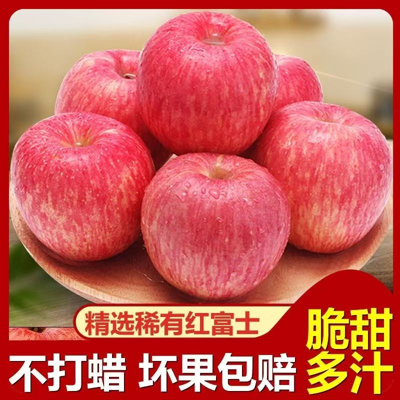 山东红富士整箱脆甜多汁产地直发烟台红富士皮薄肉厚包邮批发