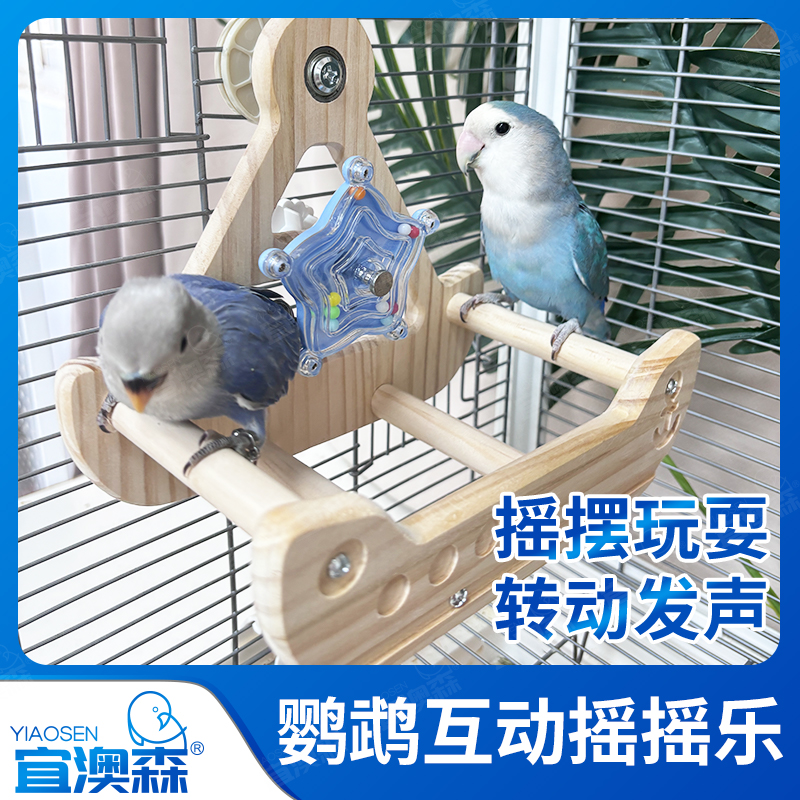鹦鹉解闷玩具自嗨益智海盗船转转玩具木质鸟笼造景布景用品娱乐
