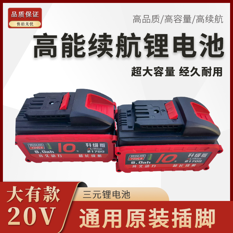 大有款 20v  21700锂电池( 三星)电芯超大容量适用于多种工具