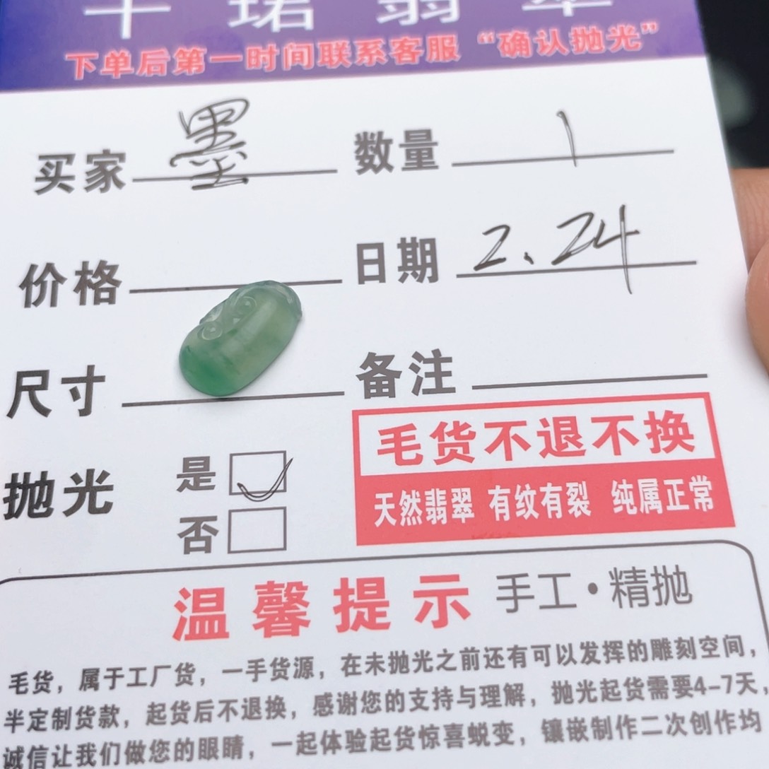 定制翡翠未镶嵌墨*毛货