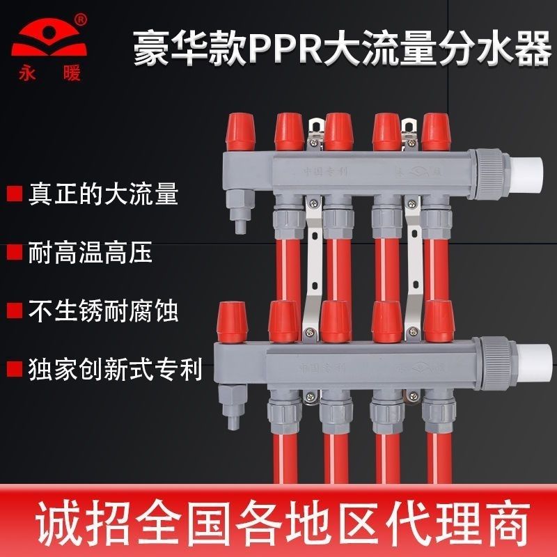 永暖PPR全塑豪华家装地暖分水器防腐蚀耐高温抗氧化地热分水器阀