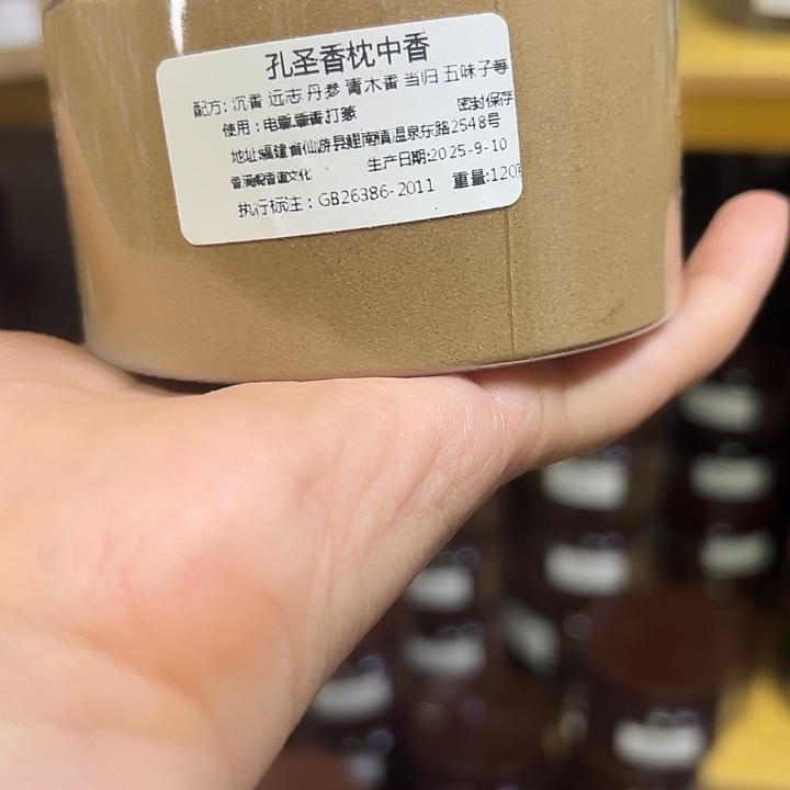 香粉孔圣枕中香120克