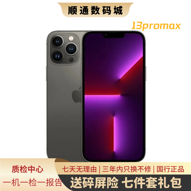 95新 Apple/苹果 13promax国行 双卡双待 三千档大屏性价比旗舰机