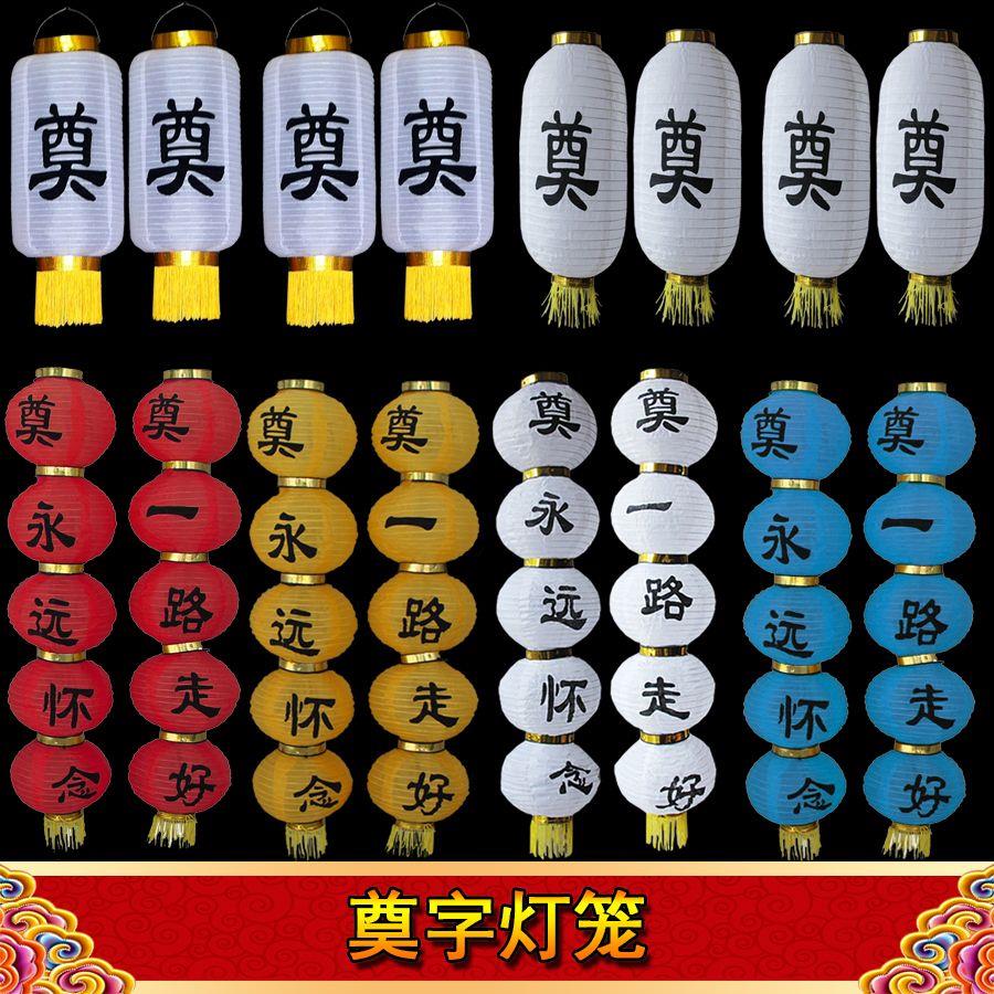 白事红黄蓝白色圆5连串灯笼一路走好祭祀灯笼殡仪馆灵堂布置用品