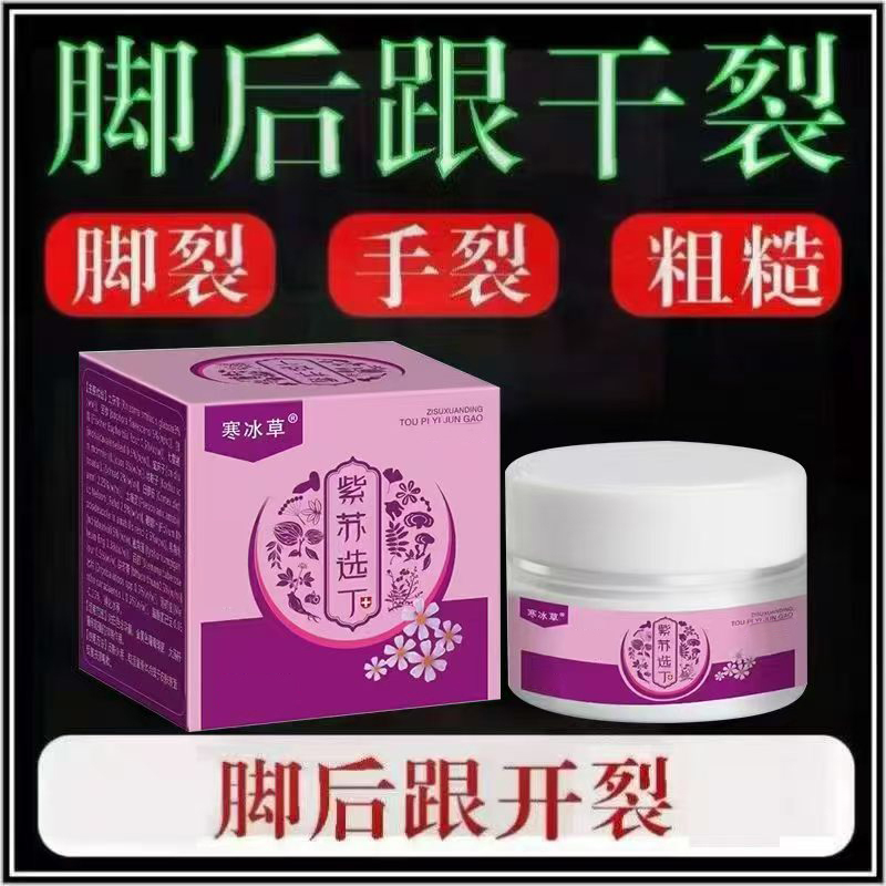 皴裂膏滋润脚后跟起皮粗糙干裂起硬皮手开口舒缓龟裂膏手足防裂膏