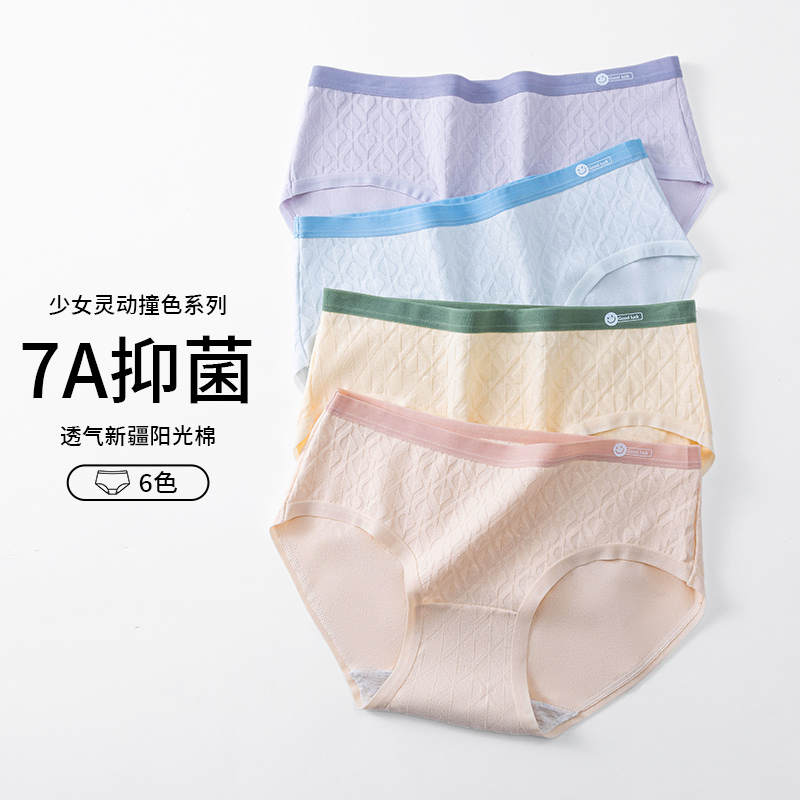 新款弹性舒适透气少女女士中腰新疆棉无痕抗菌棉内裤短裤女内裤