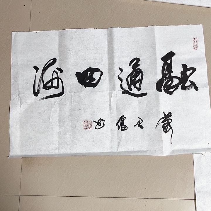 书法龙*肖云儒四尺三开